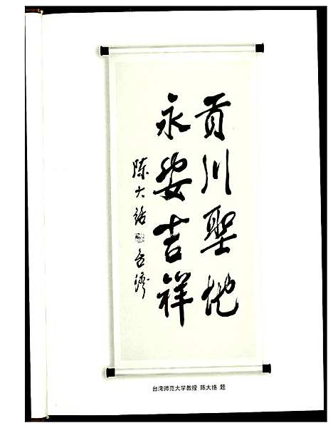 [陈]天下贡川陈 (福建) 天下贡川陈_一.pdf