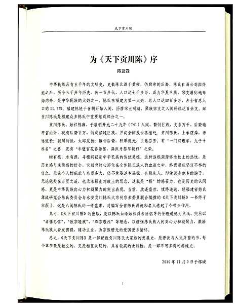 [陈]天下贡川陈 (福建) 天下贡川陈_一.pdf