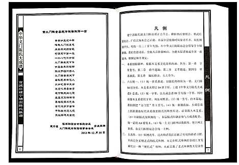 [陈]官溪庄建宁塘面陈氏族谱 (福建) 官溪庄建宁塘面陈氏家谱_一.pdf