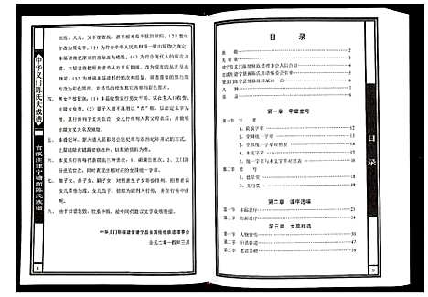 [陈]官溪庄建宁塘面陈氏族谱 (福建) 官溪庄建宁塘面陈氏家谱_一.pdf