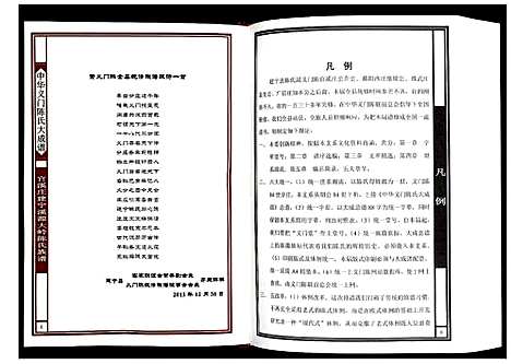 [陈]官溪庄建宁溪源大岭陈氏族谱 (福建) 官溪庄建宁溪源大岭陈氏家谱_一.pdf