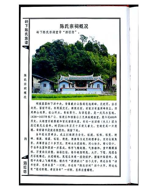 [陈]岭下陈氏族谱泗坵坊 (福建) 岭下陈氏家谱_一.pdf