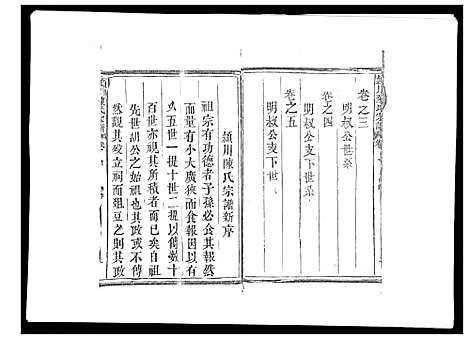 [陈]颍川陈氏宗谱_5卷 (福建) 颍川陈氏家谱_一.pdf