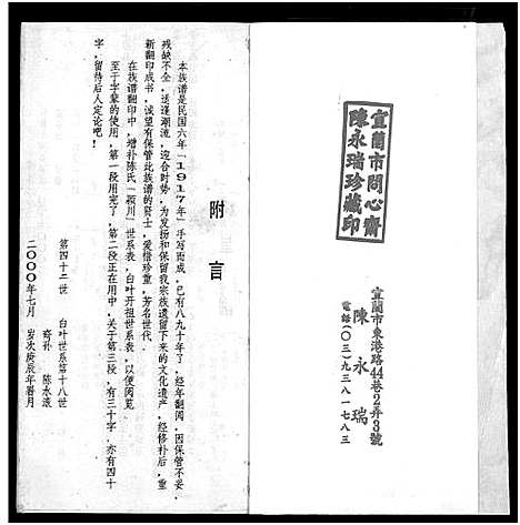 [陈]福建诏安太平镇白叶陈氏族谱_不分卷 (福建) 福建诏安太平镇白叶陈氏家谱.pdf