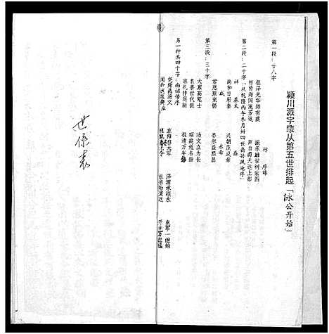 [陈]福建诏安太平镇白叶陈氏族谱_不分卷 (福建) 福建诏安太平镇白叶陈氏家谱.pdf