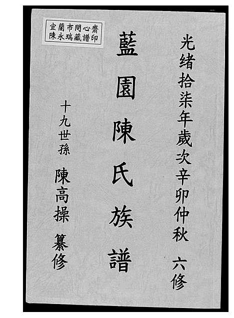 [陈]兰园陈氏族谱 (福建) 兰园陈氏家谱.pdf