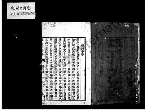 [陈]螺江陈氏家谱 (福建) 螺江陈氏家谱_一.pdf