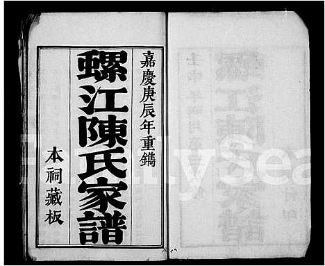 [陈]螺江陈氏家谱 (福建) 螺江陈氏家谱.pdf