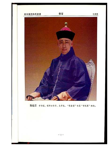 [陈]西华岭兜陈氏族谱 (福建) 西华岭兜陈氏家谱.pdf