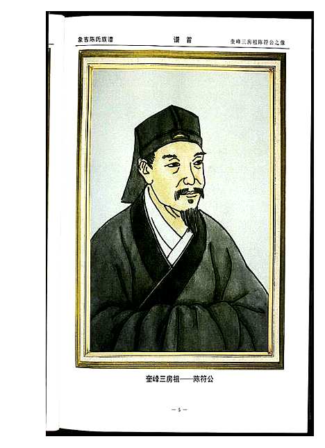 [陈]象吉陈氏族谱 (福建) 象吉陈氏家谱.pdf