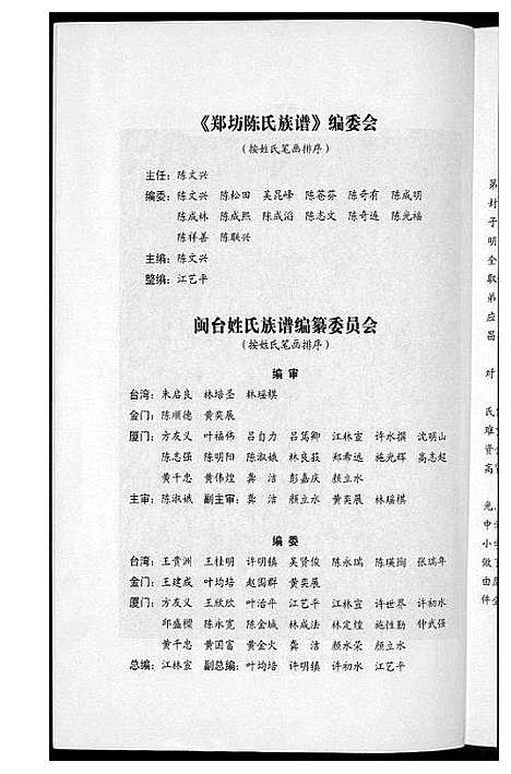 [陈]郑坊陈氏族谱 (福建) 郑坊陈氏家谱.pdf