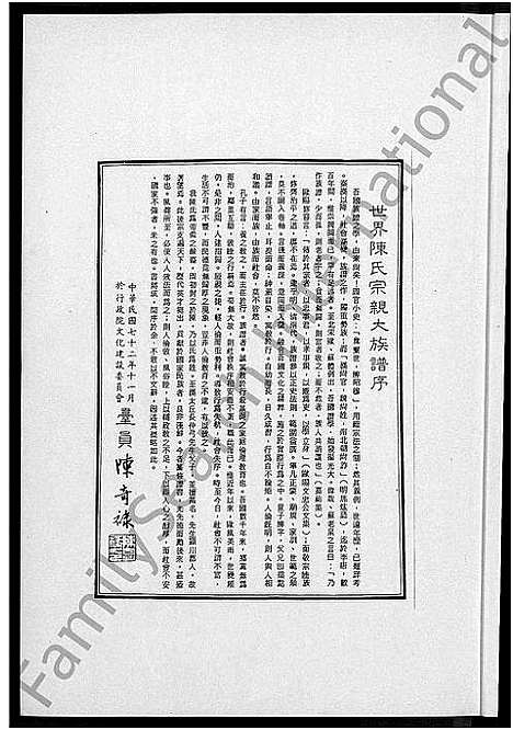 [陈]陈荣利族谱 (福建) 陈荣利家谱.pdf