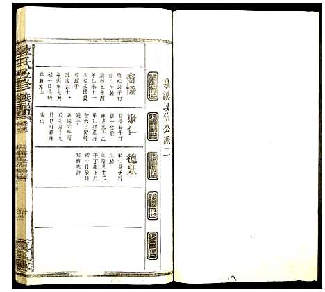 [陈]陈氏五修族谱 (福建) 陈氏五修家谱_七.pdf