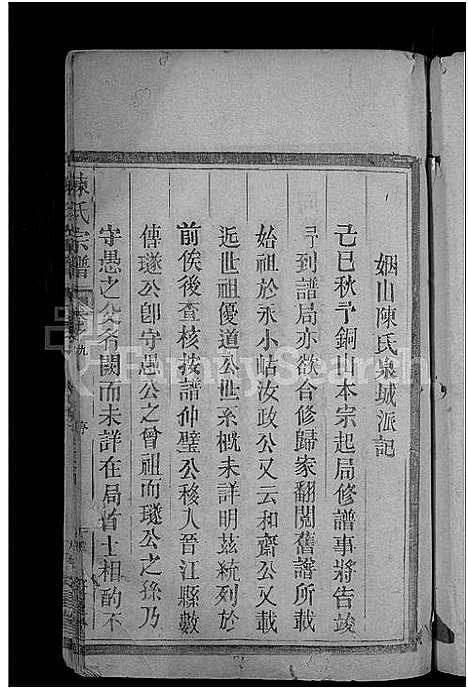 [陈]陈氏宗谱_不分卷 (福建) 陈氏家谱.pdf