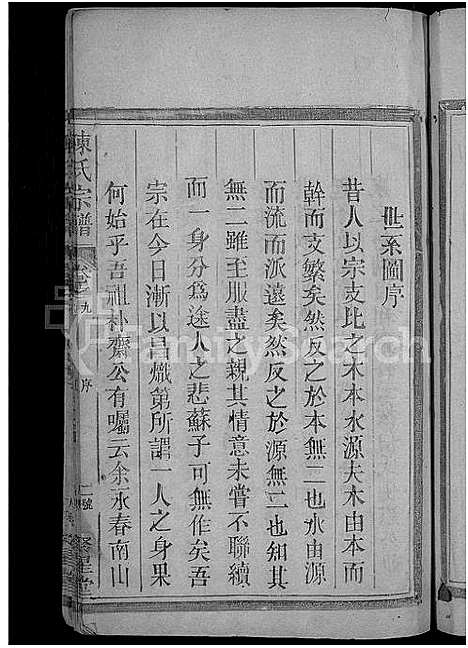 [陈]陈氏宗谱_不分卷 (福建) 陈氏家谱.pdf