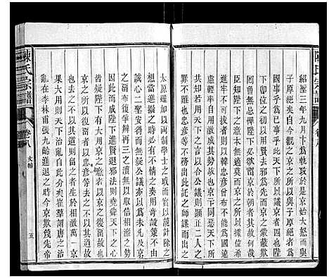 [陈]陈氏宗谱_34卷首1卷 (福建) 陈氏家谱_五.pdf