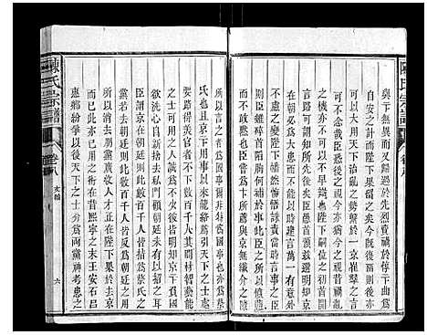 [陈]陈氏宗谱_34卷首1卷 (福建) 陈氏家谱_五.pdf