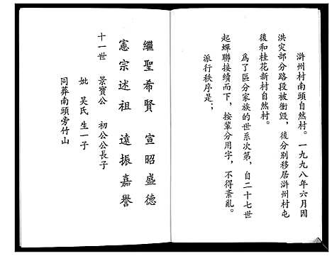 [陈]陈氏族谱 (福建) 陈氏家谱.pdf