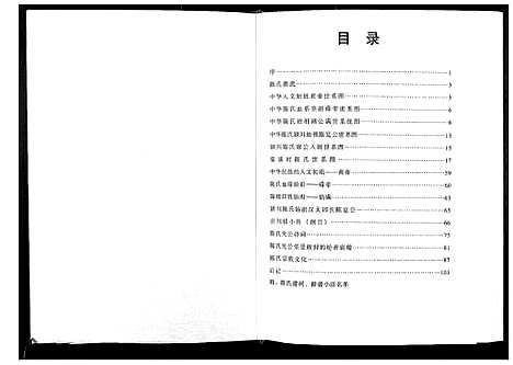 [陈]陈氏族谱 (福建) 陈氏家谱.pdf