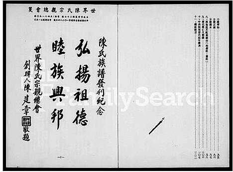 [陈]陈氏赤湖分派族谱 (福建) 陈氏赤湖分派家谱.pdf