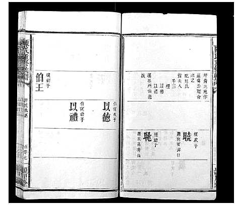 [陈]陈氏重修族谱_10卷 (福建) 陈氏重修家谱_三.pdf