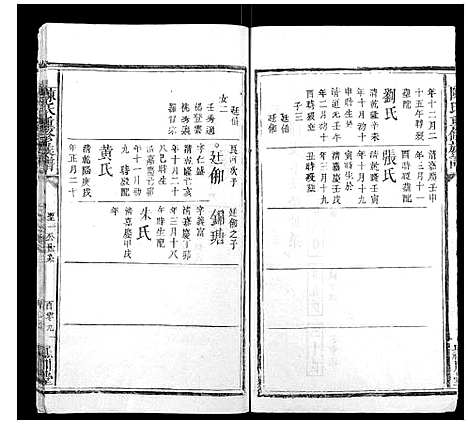 [陈]陈氏重修族谱_10卷 (福建) 陈氏重修家谱_九.pdf