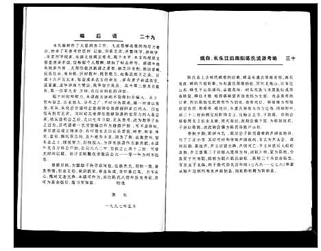 [陈]双江陈氏忠肃从化公派族谱 (福建) 双江陈氏忠肃从化公派家谱.pdf