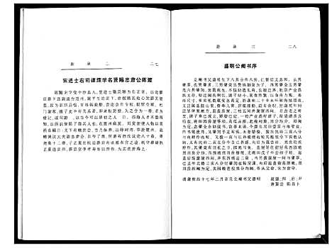 [陈]双江陈氏忠肃从化公派族谱 (福建) 双江陈氏忠肃从化公派家谱.pdf