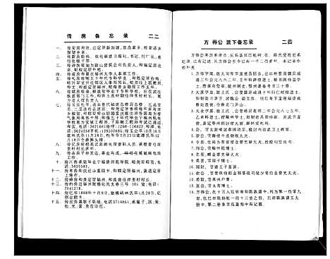 [陈]双江陈氏忠肃从化公派族谱 (福建) 双江陈氏忠肃从化公派家谱.pdf