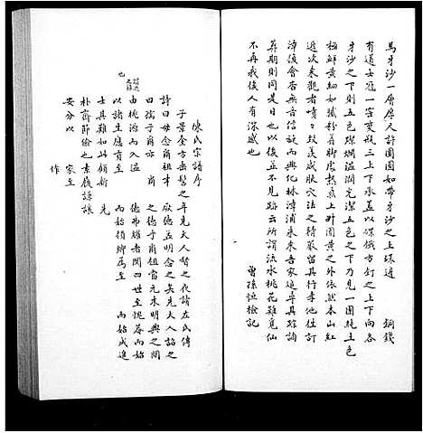 [陈]鲁陈宗谱 (福建) 鲁陈家谱.pdf