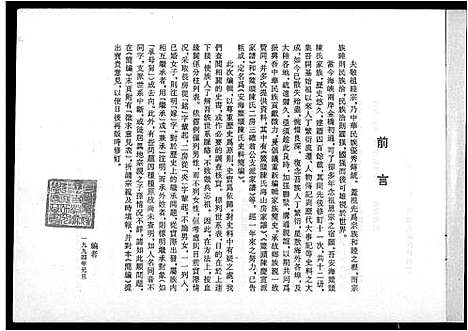 [陈]鳌头陈氏史料简编 (福建) 鳌头陈氏史料简编.pdf