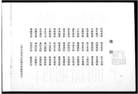 [陈]鳌头陈氏史料简编 (福建) 鳌头陈氏史料简编.pdf