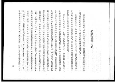 [陈]鳌头陈氏史料简编 (福建) 鳌头陈氏史料简编.pdf