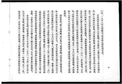 [陈]鳌头陈氏史料简编 (福建) 鳌头陈氏史料简编.pdf