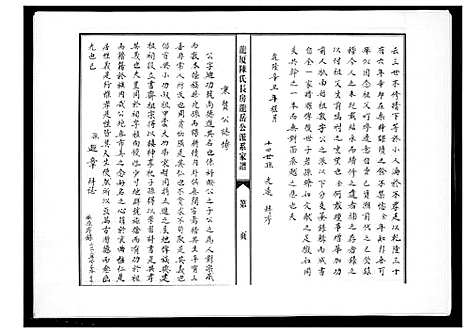 [陈]龙厦陈氏长房龙岳公派系家谱 (福建) 龙厦陈氏长房龙岳公派系家谱_一.pdf