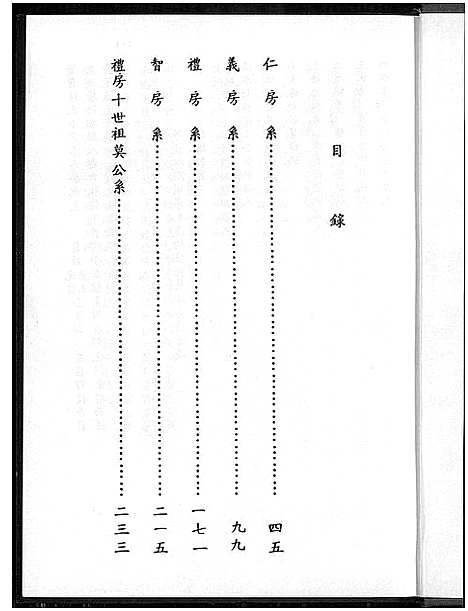 [陈]下曾陈氏来台湾居住元埔村族谱 (福建) 下曾陈氏来台湾居住元埔村家谱.pdf