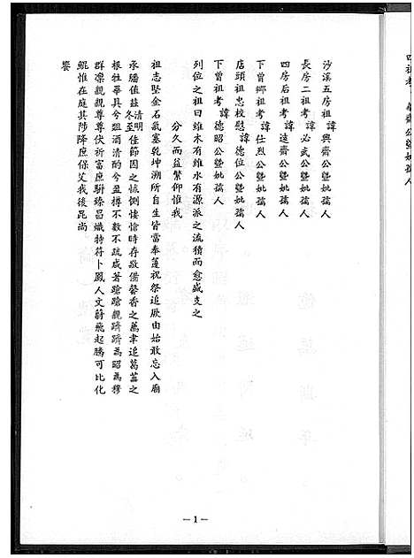 [陈]下曾陈氏来台湾居住元埔村族谱 (福建) 下曾陈氏来台湾居住元埔村家谱.pdf