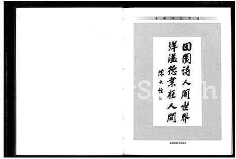 [陈]同安田洋金门庵前浯阳陈氏家谱_不分卷 (福建) 同安田洋金门庵前浯阳陈氏家谱_一.pdf