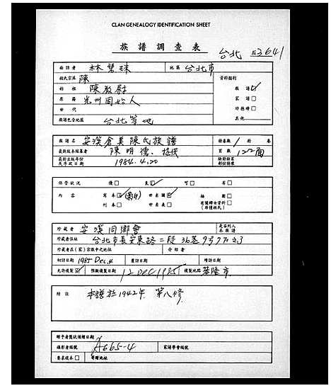 [陈]安溪仓美陈氏族谱 (福建) 安溪仓美陈氏家谱_一.pdf