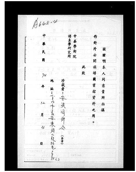 [陈]安溪仓美陈氏族谱 (福建) 安溪仓美陈氏家谱_一.pdf