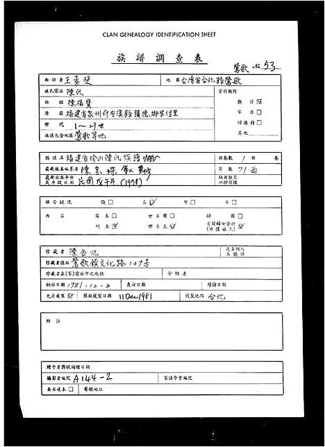 [陈]褔建省珍山陈氏族谱 (福建) 褔建省珍山陈氏家谱_一.pdf