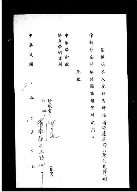 [陈]褔建省珍山陈氏族谱 (福建) 褔建省珍山陈氏家谱_一.pdf