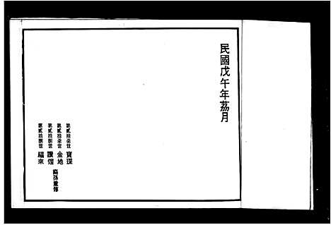 [陈]褔建省珍山陈氏族谱 (福建) 褔建省珍山陈氏家谱_一.pdf