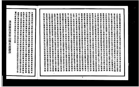 [陈]褔建省珍山陈氏族谱 (福建) 褔建省珍山陈氏家谱_一.pdf