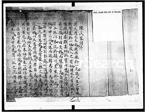 [陈]陈氏家谱-荃湾上葵涌村 (福建) 陈氏家谱_一.pdf