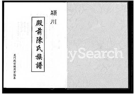 [陈]颖川殿前陈氏族谱_不分卷 (福建) 颖川殿前陈氏家谱.pdf