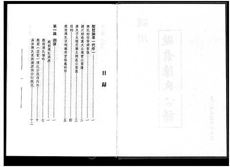 [陈]颖川殿前陈氏族谱_不分卷 (福建) 颖川殿前陈氏家谱.pdf