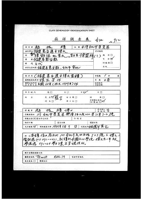 [陈]褔建蕙安迁台陈氏家谱 (福建) 褔建蕙安迁台陈氏家谱.pdf