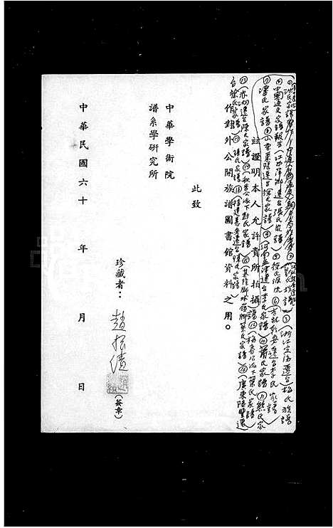 [陈]褔建蕙安迁台陈氏家谱 (福建) 褔建蕙安迁台陈氏家谱.pdf