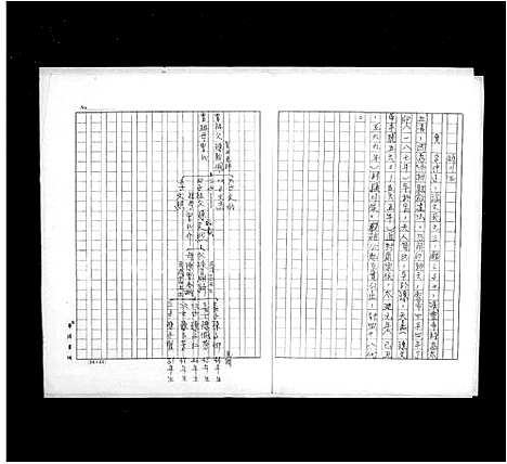 [陈]褔建蕙安迁台陈氏家谱 (福建) 褔建蕙安迁台陈氏家谱.pdf